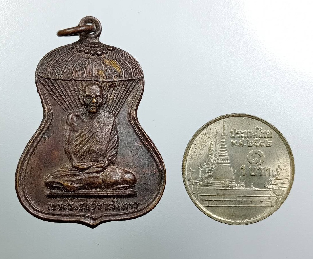 A8045 พระธรรมวราลังการ หลวงปู่ศรีจันทร์ วัดเลยหลง จ.เลย