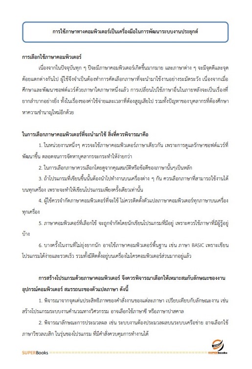 แนวข้อสอบ นักวิชาการคอมพิวเตอร์ กรมชลประทาน