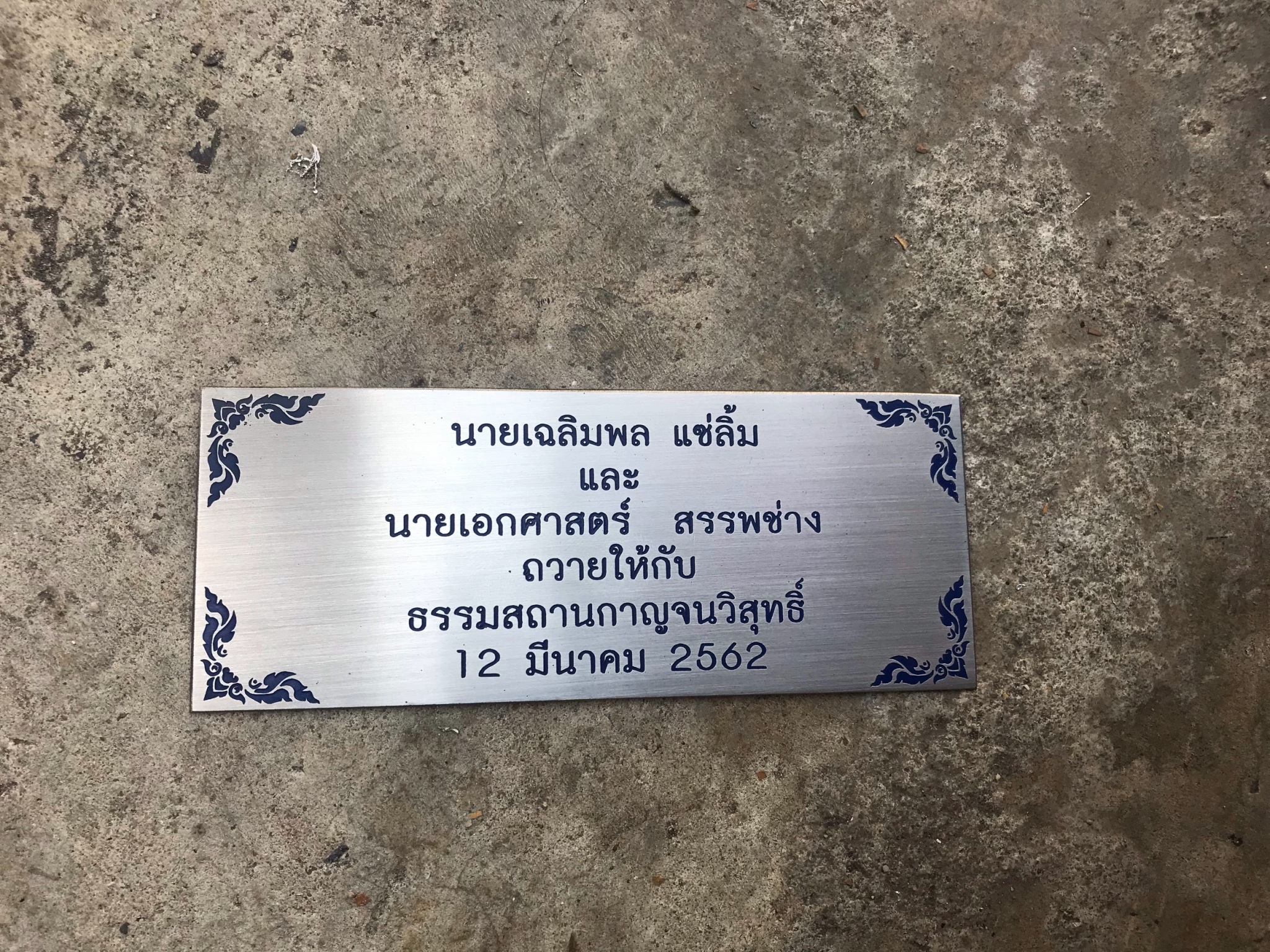 ป้ายบริจาค