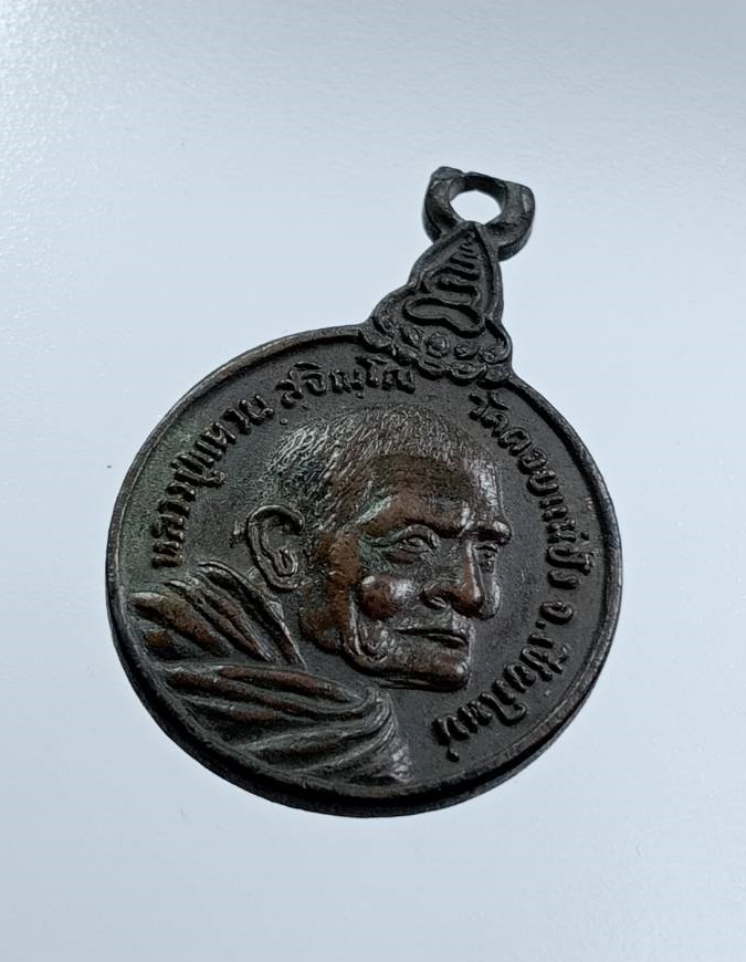 A7599 หลวงปู่แหวน สุจิณโณ วัดดอยแม่ปั๋ง จ.เชียงใหม่ พิมพ์เล็ก