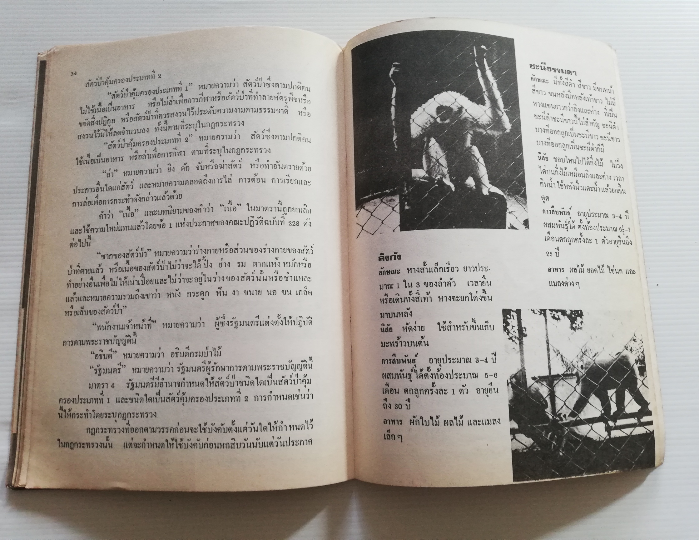 หนังสือเก่าปี 2520 ***ปกมีตำหนิต่างๆกันตามภาพ, นำเที่ยวสวนสัตว์ดุสิต โดย"สินาทร"