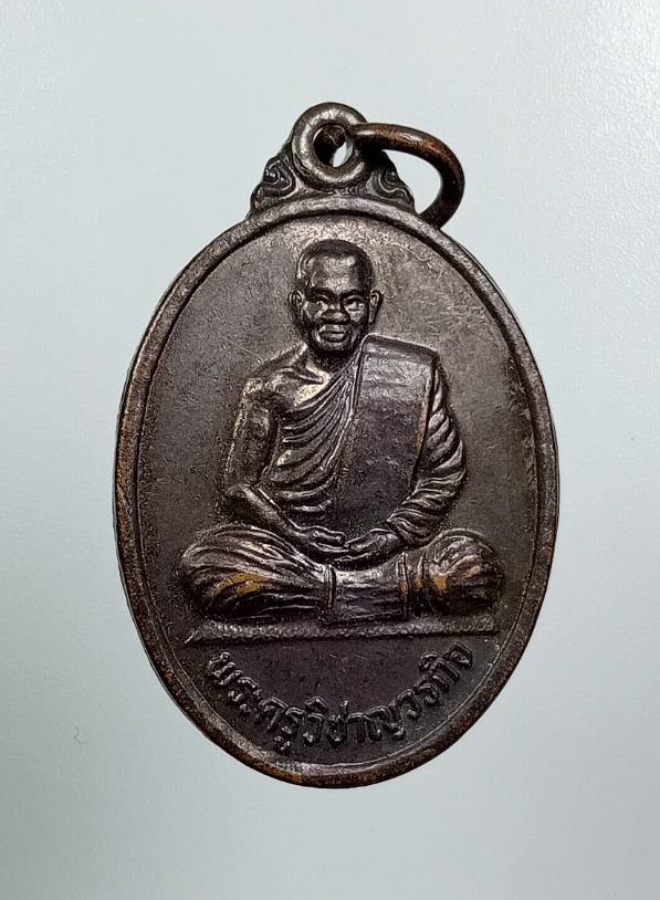 A8408 พระครูวิชาญวรกิจ วัดอัมพวัน จ.ร้อยเอ็ด รุ่น1