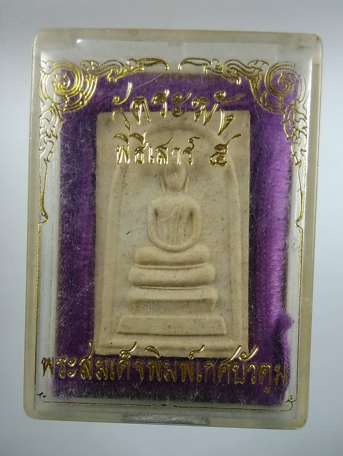 ก251 พระสมเด็จวัดระฆัง พิมพ์เกศบัวตูม รุ่น5พิมพ์108มงคลเศรษฐี ปี2537