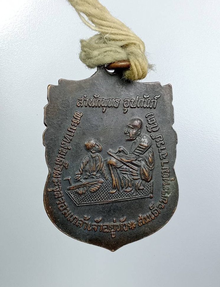 A7696 เหรียญสมเด็จพุฒาจารย์โต วัดระฆังโฆสิตาราม กรุงเทพฯ สำนักพุทธอุปถัมภ์