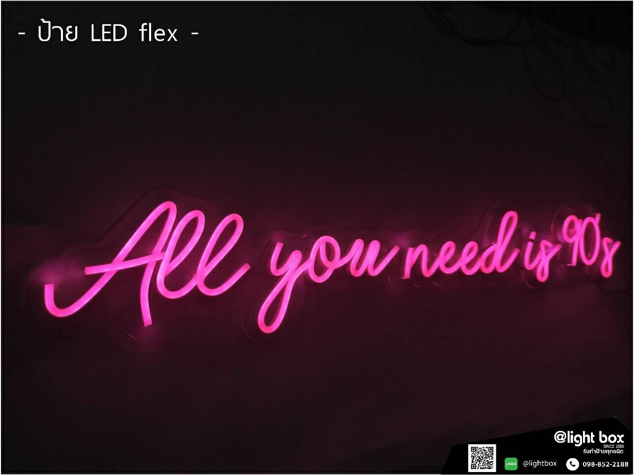 ป้ายไฟนีออนดัด - All you need need in 90's