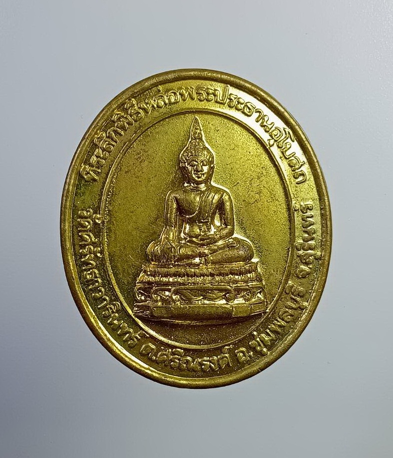 A7400 เหรียญพระพุทธ วัดศรัทธาวารินทร์ จ.สุรินทร์ ปี2542