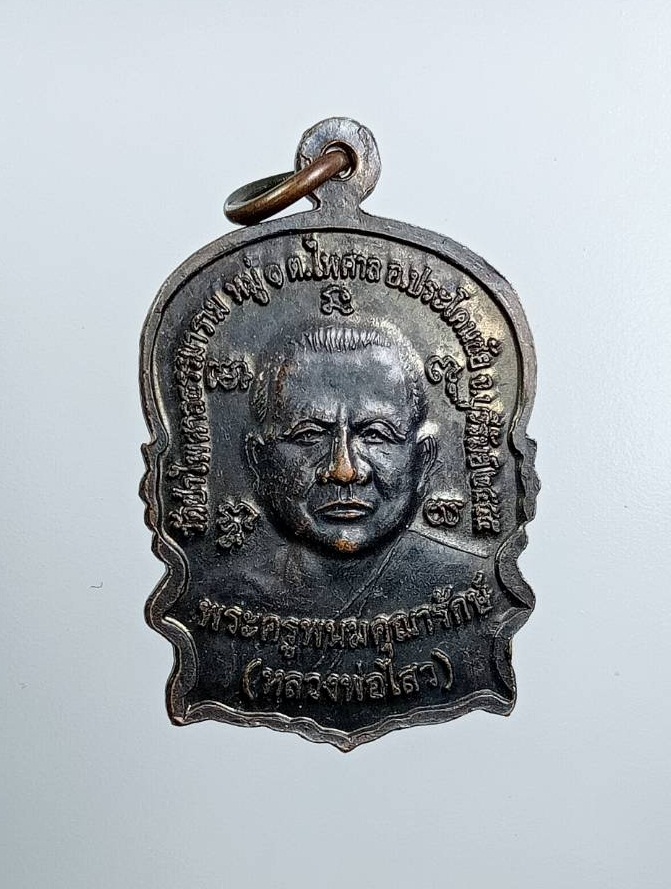 A7575 หลวงพ่ออีน หลวงพ่อไสว วัดป่าไพศาลธรรมาราม จ.บุรีรัมย์ ปี2555