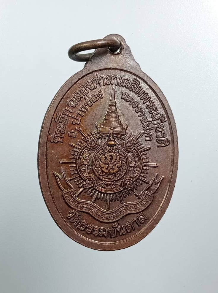 A8085 เหรียญพระพุทธชนะมาร วัดธรรมบันดาล จ.นครราชสีมา หลัง ภปร.