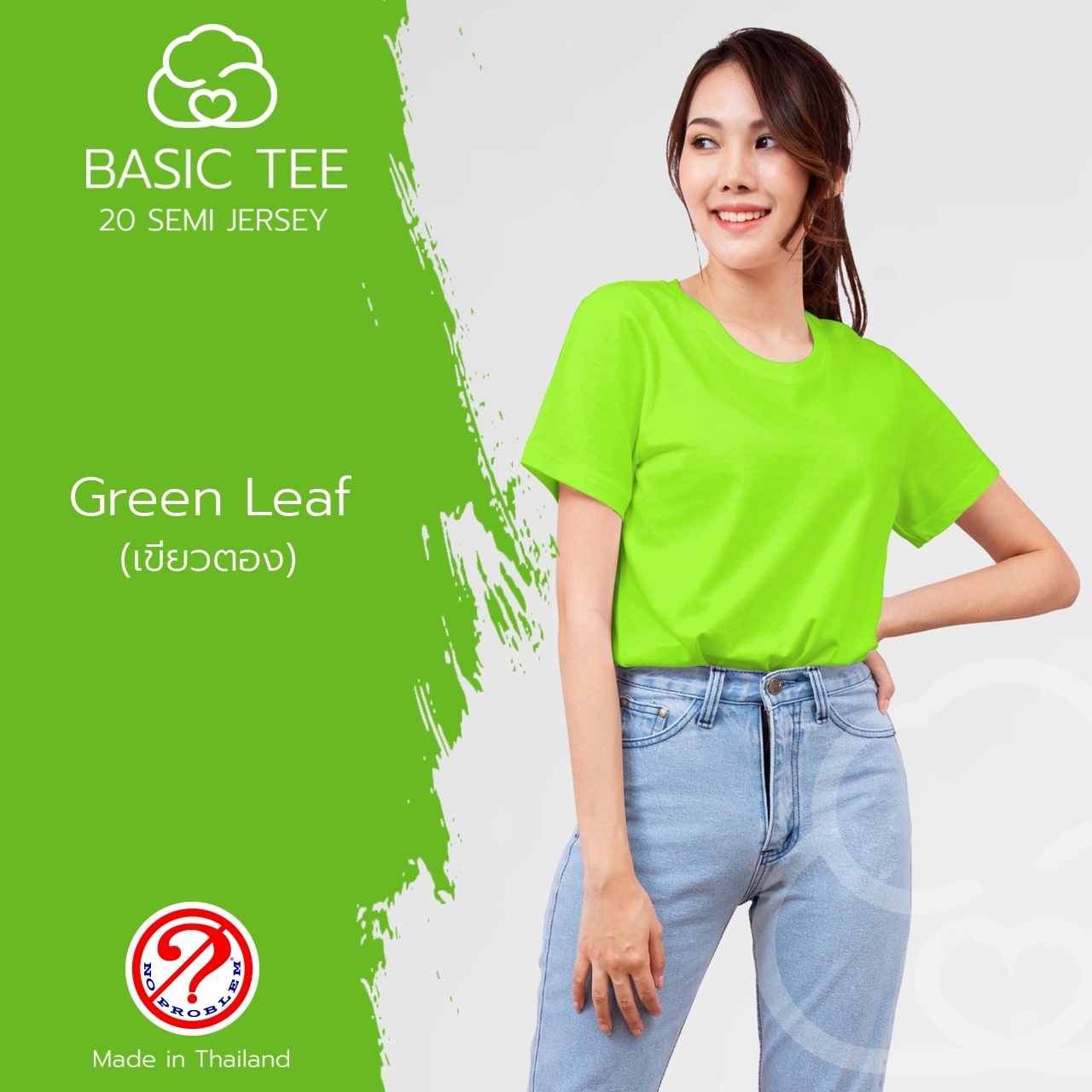 Noproblem Noproblem ยอดขาย No.1 รับประกัน ไม่ย้วย ไม่ยืด ผ้านุ่ม เสื้อยืด สีพื้น เสื้อยืดคอกลม สีเขียวตอง