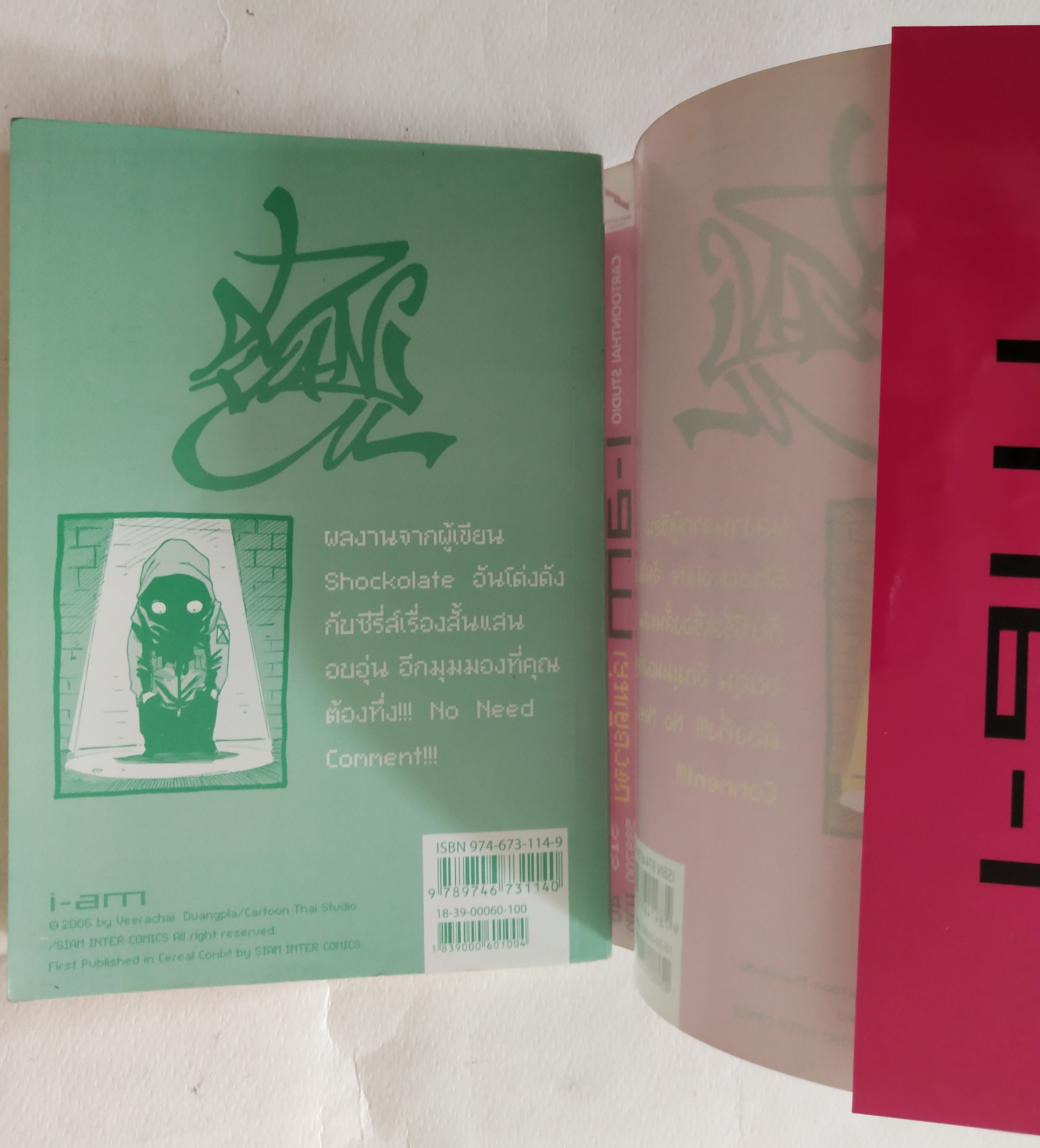 หนังสือการ์ตูนจาก Siam Inter Comics การ์ตูนไทยสตูดิโอ, i-am เรื่องและภาพโดย เดอะดวง