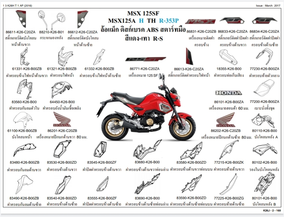 ชุดพลาสติกและเฟรมสี MSX125SF/H(ปี17)ทุกสี