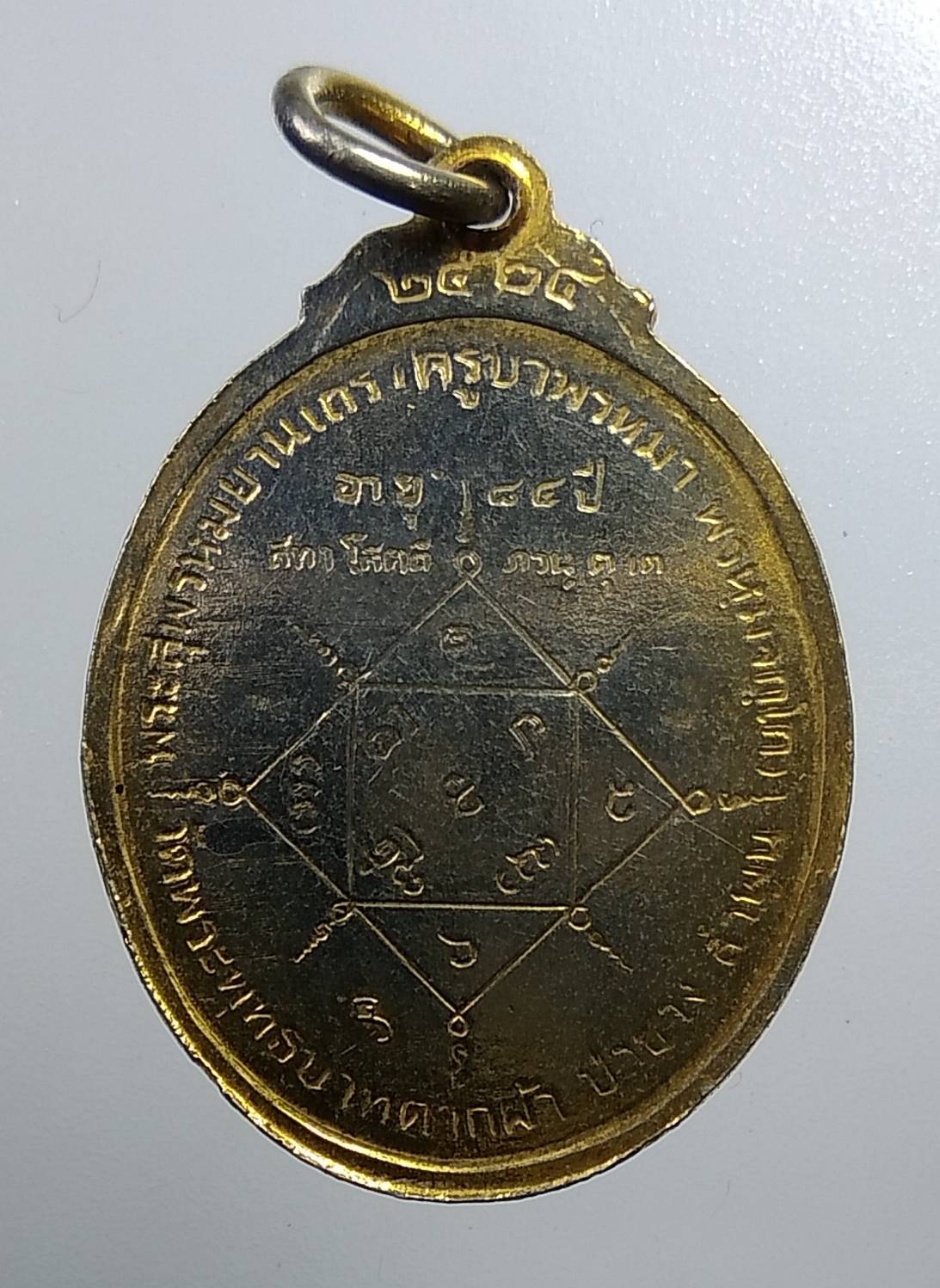 A1981 ครูบาพรหมา วัดพระพุทธบาทตากผ้า จ.ลำพูน ปี2524