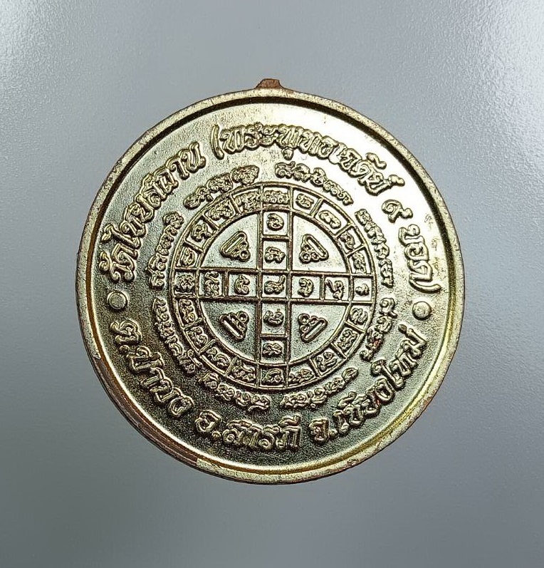 A7746 เหรียญพระพิฆเนศวร วัดไชยสถาน จ.เชียงใหม่