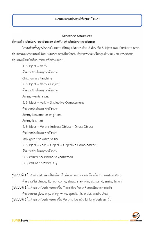 แนวข้อสอบ นักวิชาการพัสดุปฏิบัติการ สำนักงานคณะกรรมการนโยบายรัฐวิสาหกิจ