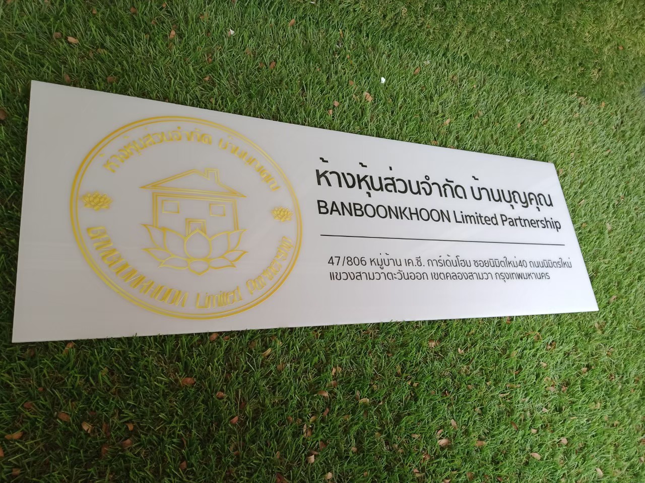 ป้ายสกีน