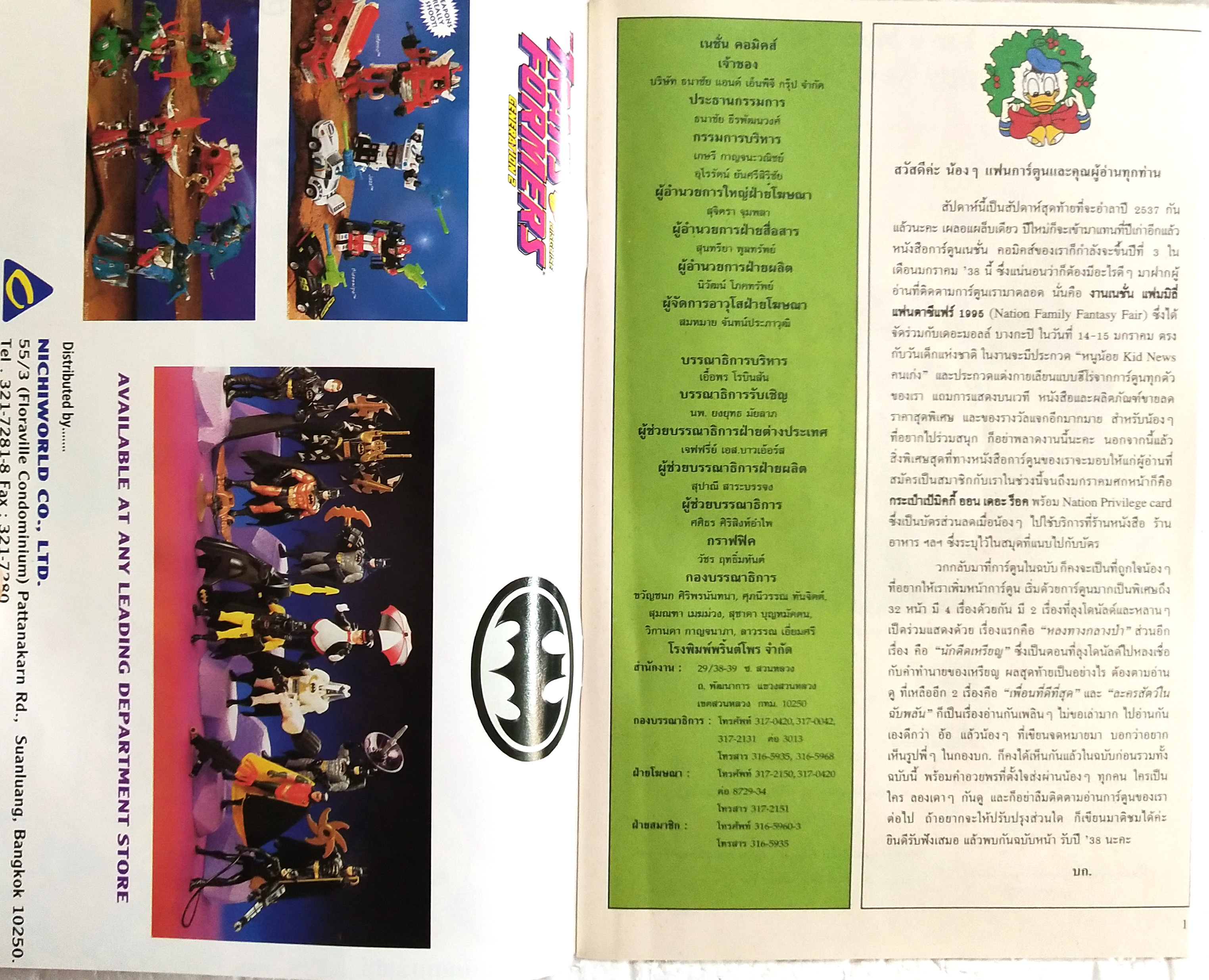 นิตยสารการ์ตูนเก่า *** หนังสือมีตำหนิ ตามภาพ ภาษาไทย -อังกฤษ มิคกี้และสหาย Comics and Stories ฉบับที่ 179 Walt Disney ตอน ล่าทองสุดขั้วโลก ภาค5