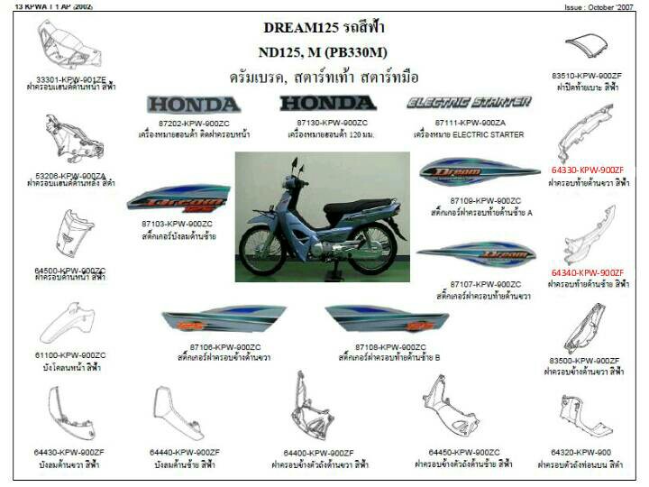 ชุดพลาสติกและเฟรมสี ดรีม125ปี2002-2006 ทุกสี