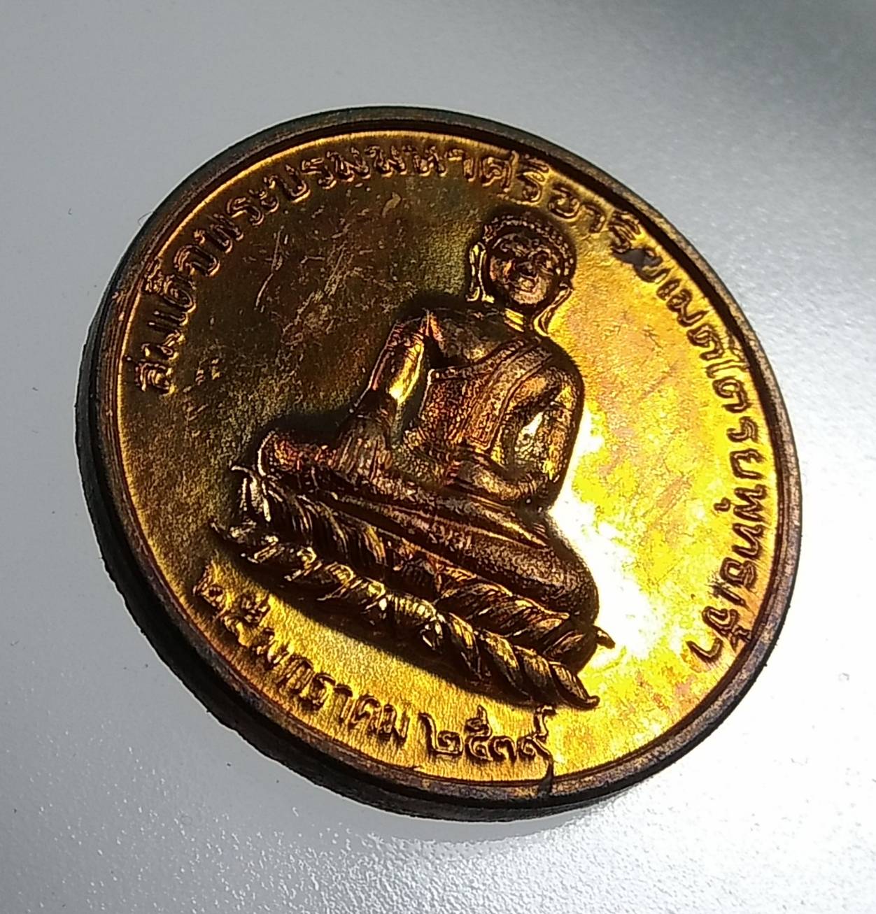 ก137 เหรียญสมเด็จพระบรมมหาศรีอาริยเมตไตรยพุทธเจ้า สมเด็จพระพุฒาจารย์โต ปี2539