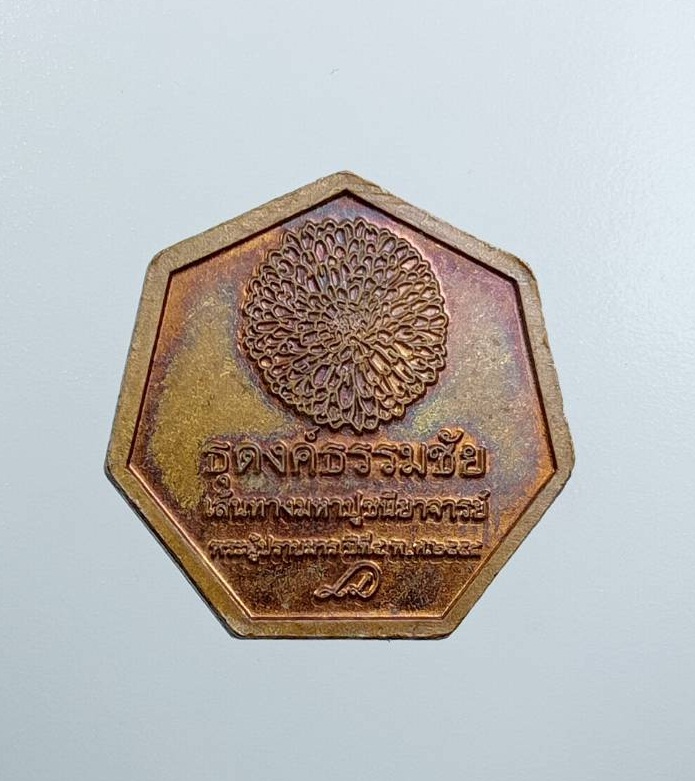 A7633 หลวงพ่อสด วัดปากน้ำ ธุดงค์ธรรมชัย วัดพระธรรมกาย จ.ปทุมธานี ปี2558