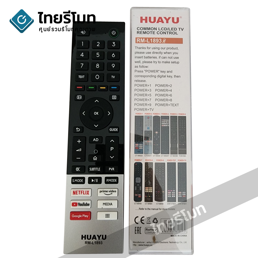 รีโมททีวี Toshiba ใช้กับSMART TV รีโมทรูปทรงแบบนี้ได้ (มีปุ่มYouTube/ปุ่มNETFLIX/ปุ่มGoogleplay/ปุ่มprime video) รุ่นL1893