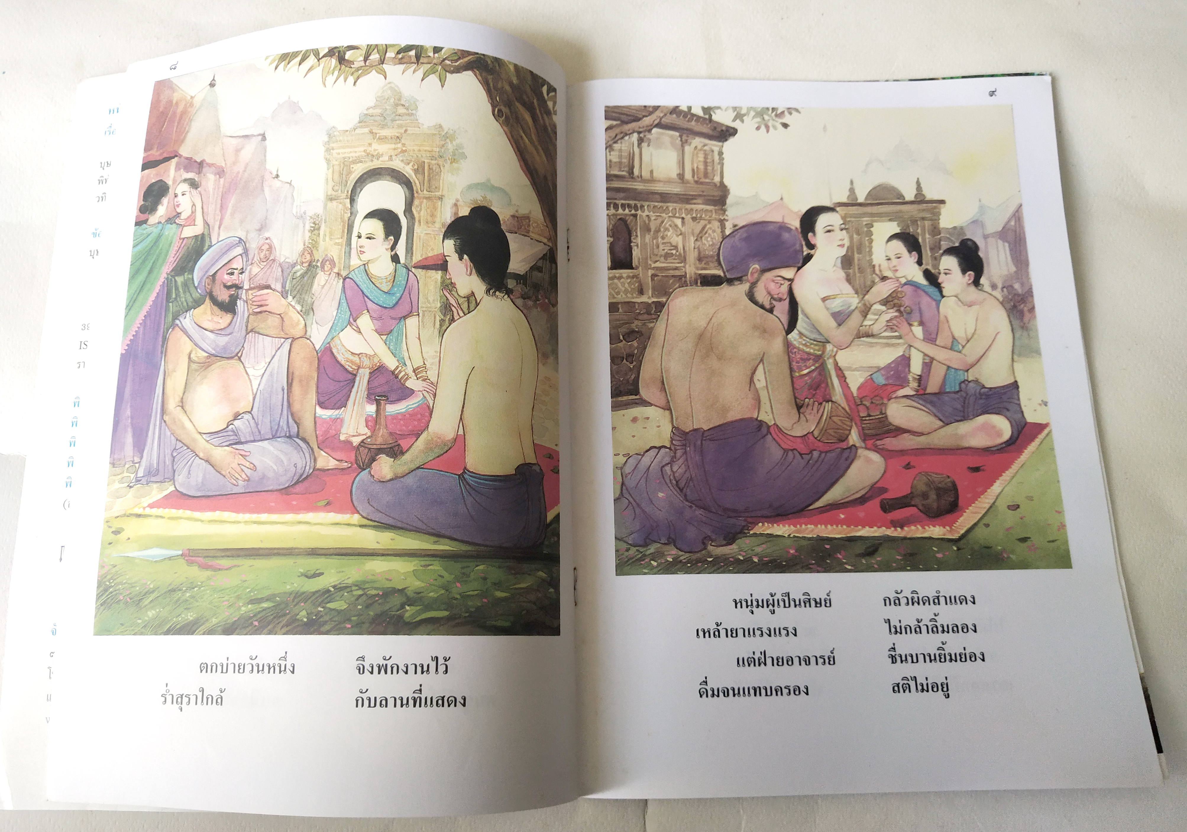 หนังสือภาพสวย มีตำหนิโปรดตรวจสอบทุกภาพ, หนังสือภาพ ชุด นิทานชาดก เรื่อง หอกเล่มที่ห้า ทุพพัจจชาดก เขียนเรื่องโดย บุษบง โควินทร์ เขียนภาพโดย พิทักษ์ พรหมบุตร พิมพ์ครั้งที่ 5 พ.ศ 2548