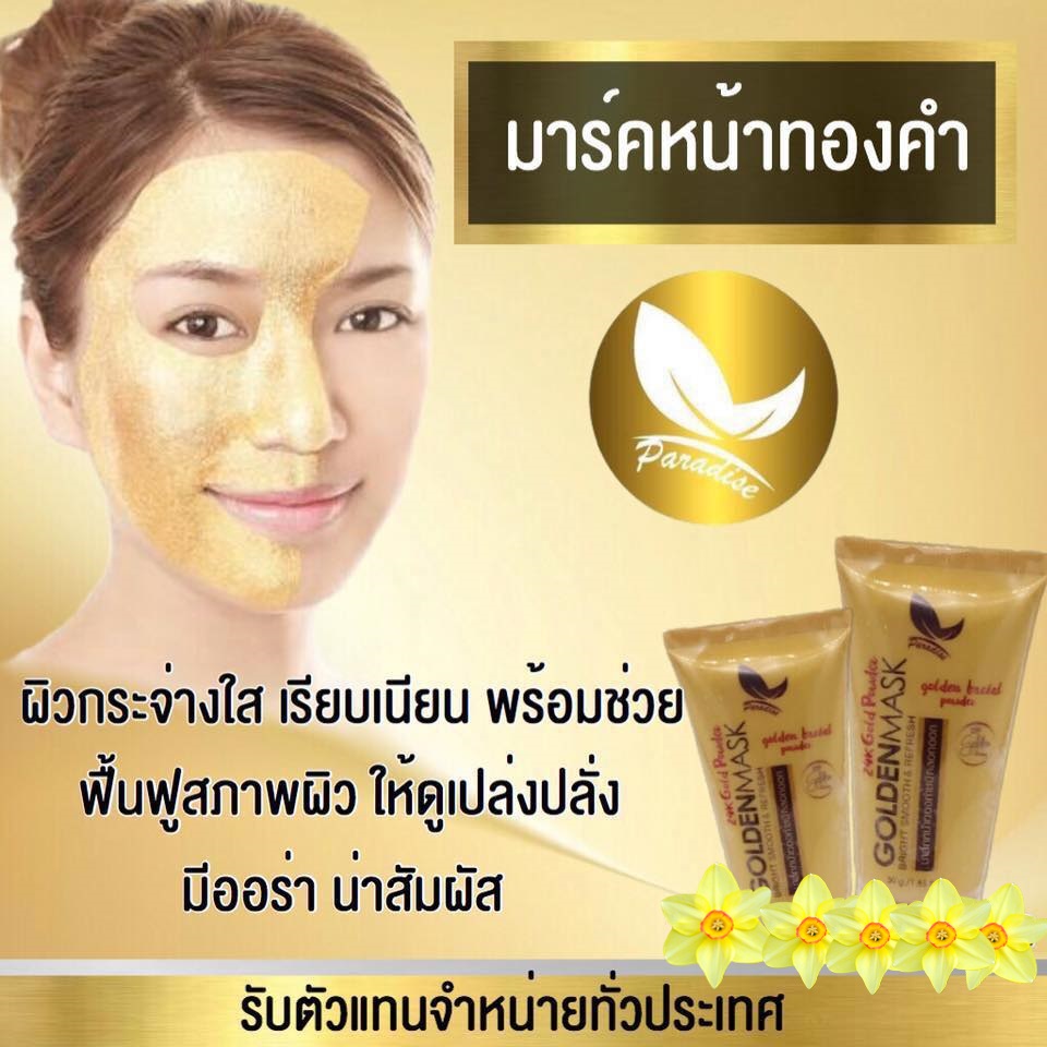 มาร์คหน้าทองคำ ชนิดลอกออกหลอด 50 กรัม. ช่วยกระชับรูขุมขน ช่วยผลัดเซลล์ผิวที่ตายแล้วหลุดออก ช่วยให้หน้านุ่มชุ่มชื้นได้ดี รู้สึกตั้งแต่ครั้่งแรกที่ได้มาร์ค