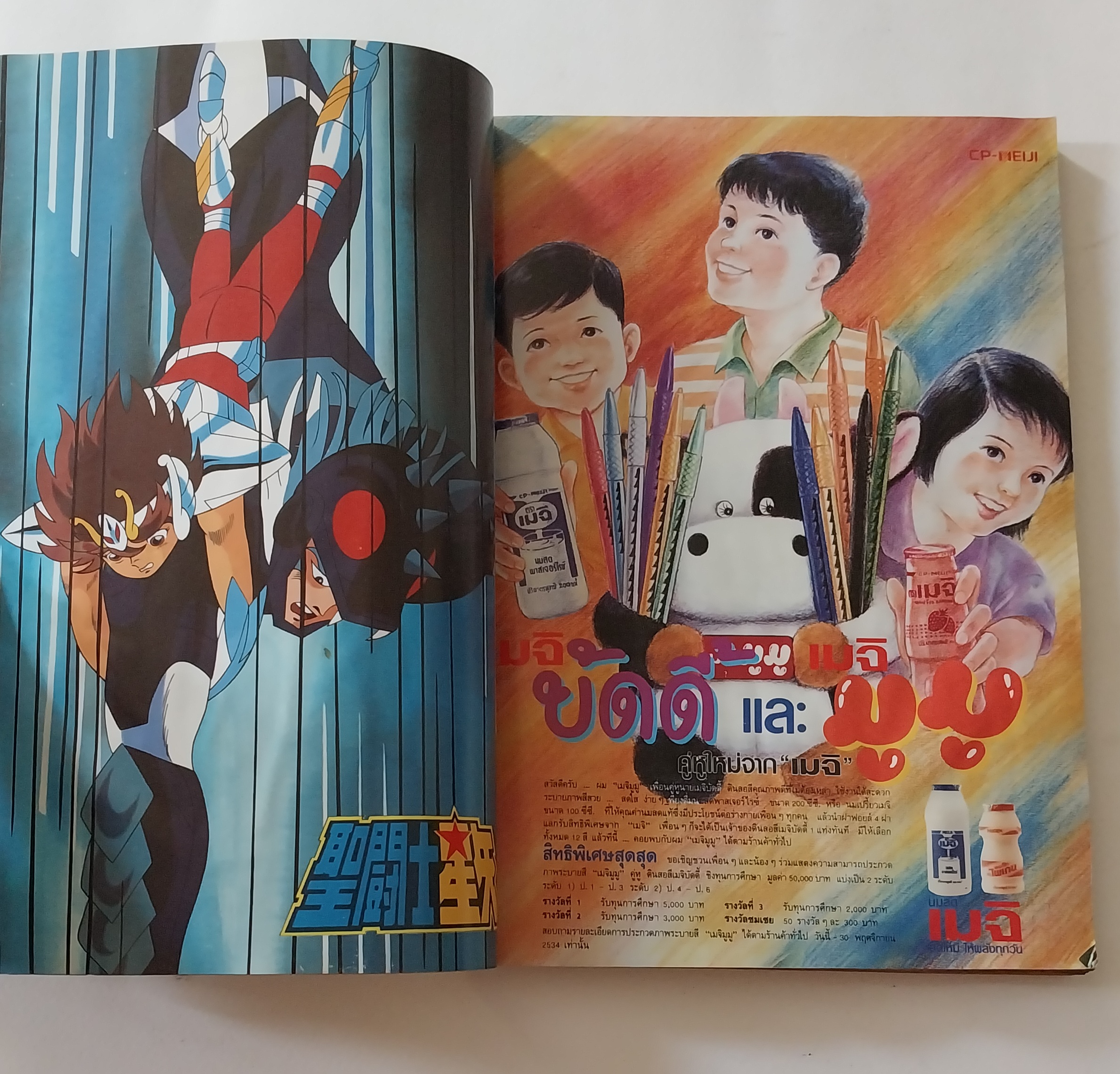 มือสอง มีหลายภาพ, ** มีตำหนิโปรดดูทุกภาพ ,หนังสือทีวีแมกกาซีน อนิเมชั่น Magazine ปีที่ 2 ฉบับที่ 23 Volume 2