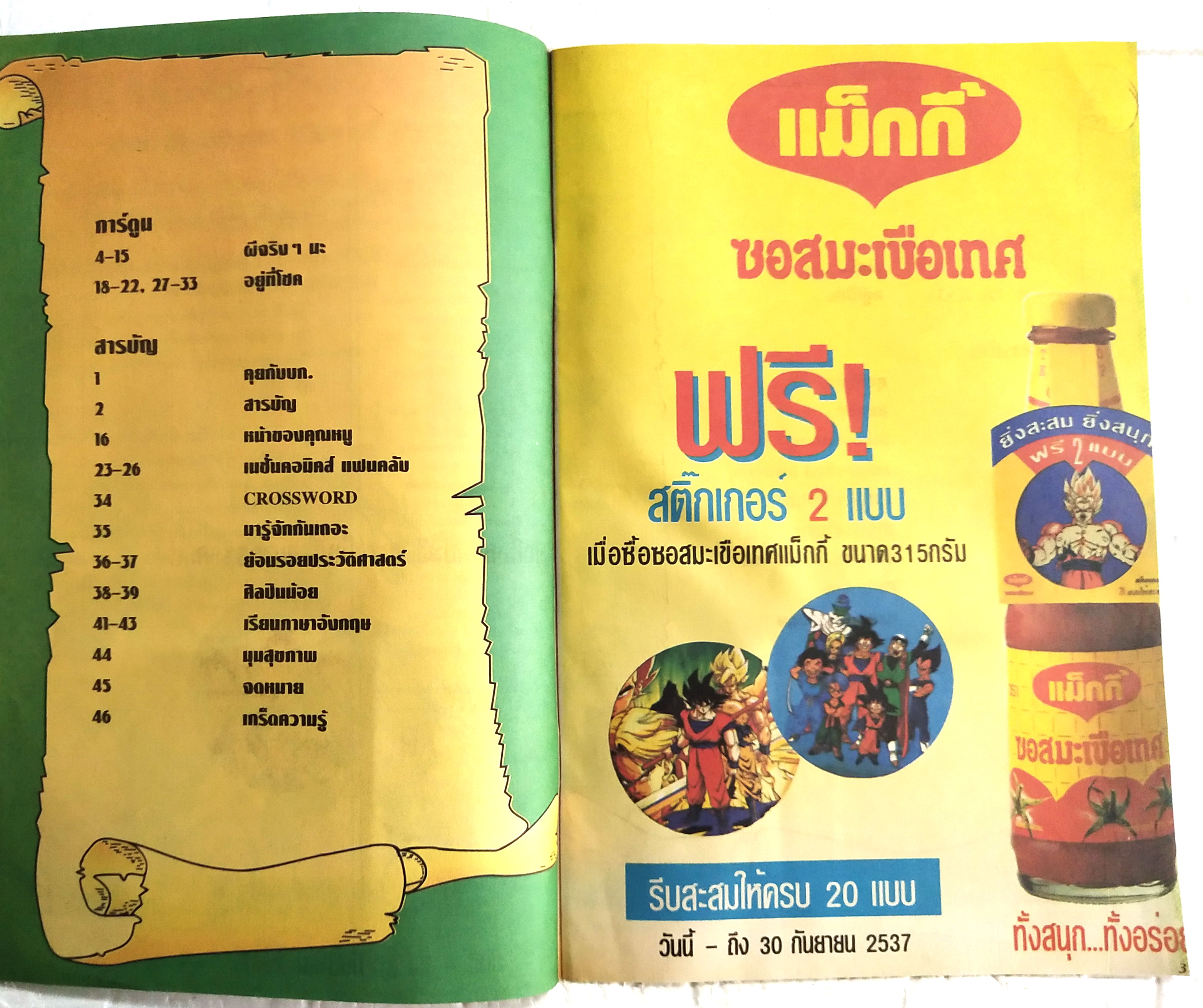 นิตยสารการ์ตูนเก่าภาษาไทย -อังกฤษ มิคกี้เม้าส์ผจญภัย Mickey Mouse Adenture ฉบับที่ 137 Walt Disney , ตอน ผีจริงๆนะ,อยู่ที่โชค