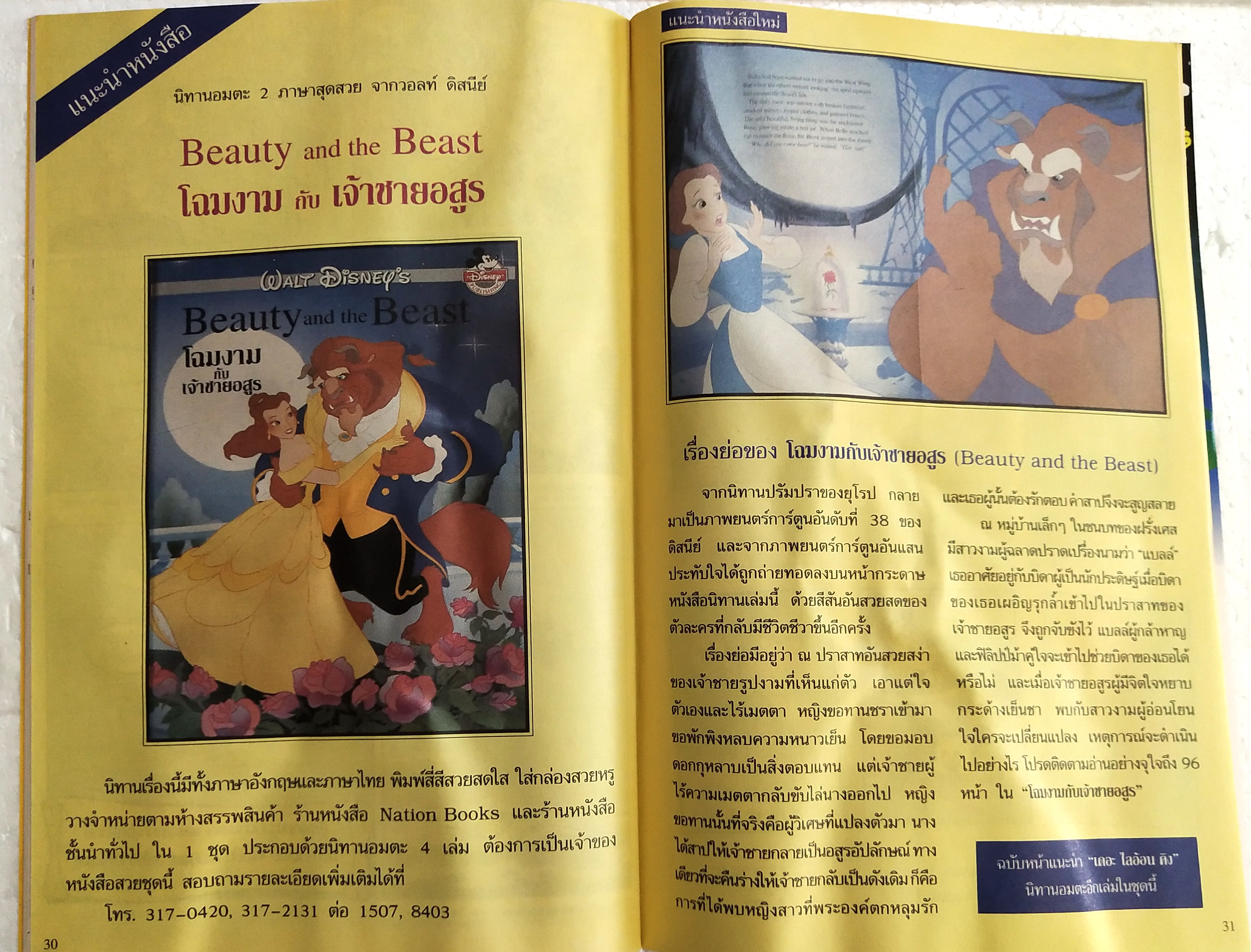 นิตยสารการ์ตูนเก่าภาษาไทย -อังกฤษ ***หนังสือมีรอยยับ ตามภาพ ชิป กับ เดล CHIP 'N' DALE ฉบับที่ 161 Walt Disney , ตอน ความหลังที่ยังไม่ลืมเลือน