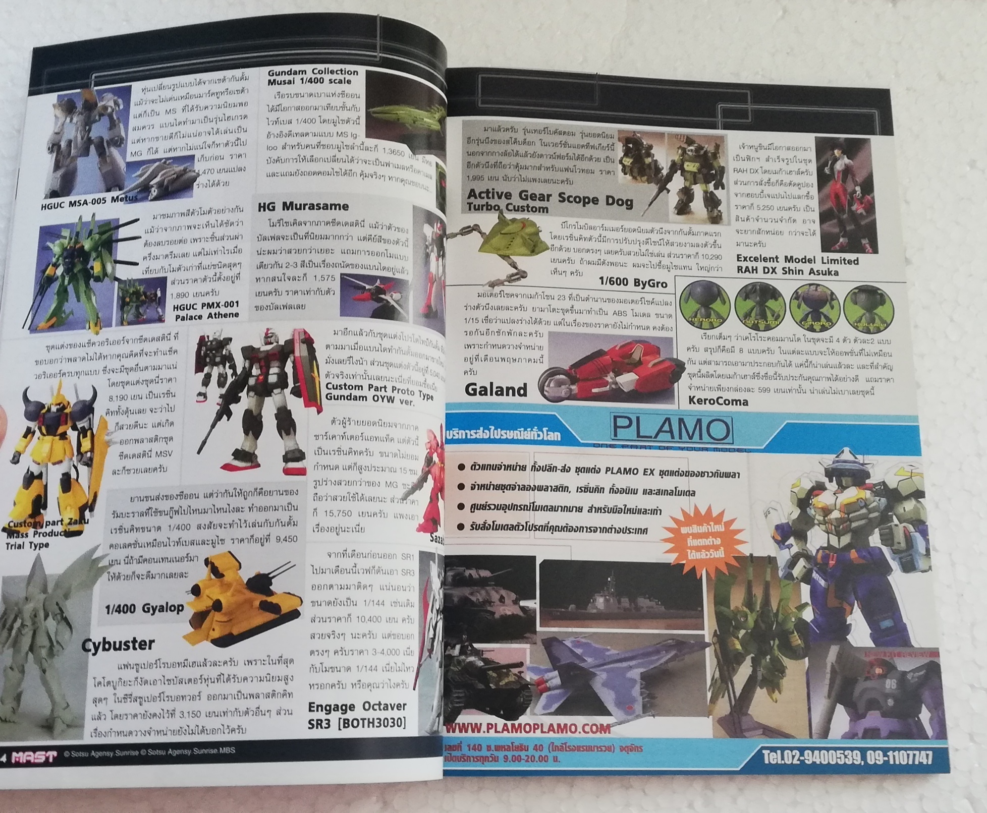 นิตยสารเก่า Culture MAST051 March 2006