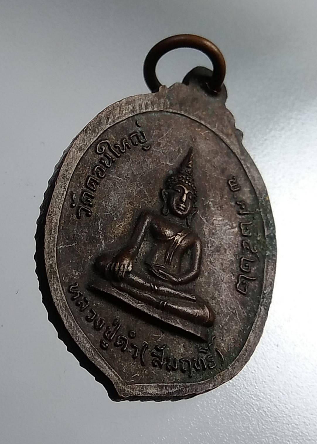 A688 หลวงพ่อภูริทัตโต หลังหลวงปู่ดำ(สัมฤทธิ์) วัดดอนใหญ่ จ.ปทุมธานี ปี2522