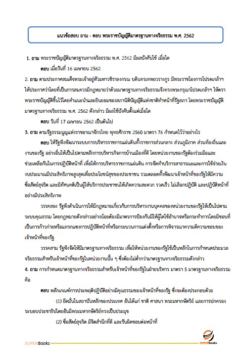 แนวข้อสอบ พนักงานบริการ กรมกิจการเด็กและเยาวชน