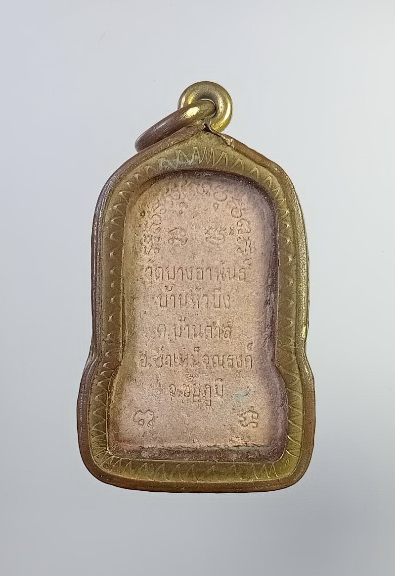 ผ2747 พระผงโพธิจักร วัดบางอำพันธ์ จ.ชัยภูมิ