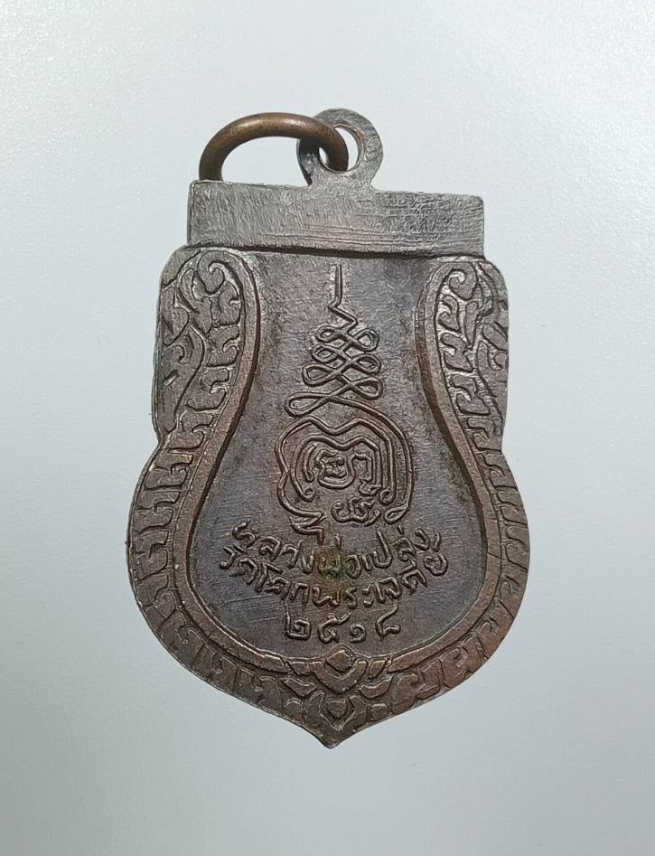 A7963 พระครูธรรมธร หลวงพ่อเปล่ง วัดโคกพระเจดีย์ จ.นครปฐม ปี2518