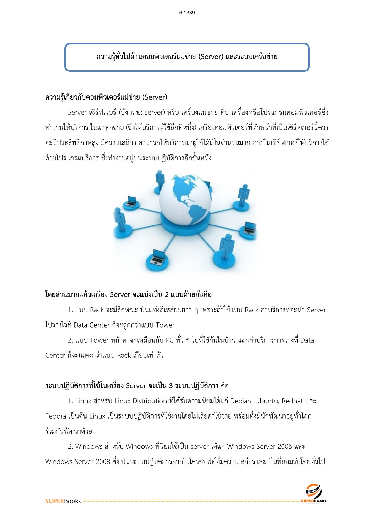 แนวข้อสอบ นักวิชาการคอมพิวเตอร์ กรมชลประทาน