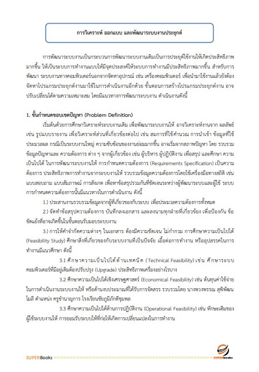 แนวข้อสอบ นักวิชาการคอมพิวเตอร์ กรมสนับสนุนบริการสุขภาพ