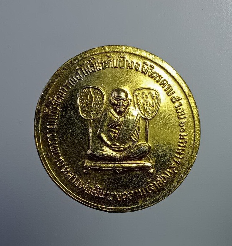 A7405 เหรียญรัชกาลที่ 5 หลังหลวงพ่อเงิน วัดบางคลาน ออกวัดทรายแก้วรัตนาราม จ.พิจิตร ปี2542