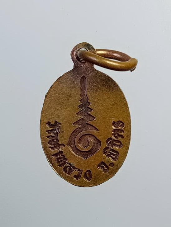 A7325 เหรียญเม็ดแตง หลวงพ่อเพชร วัดท่าหลวง จ.พิจิตร