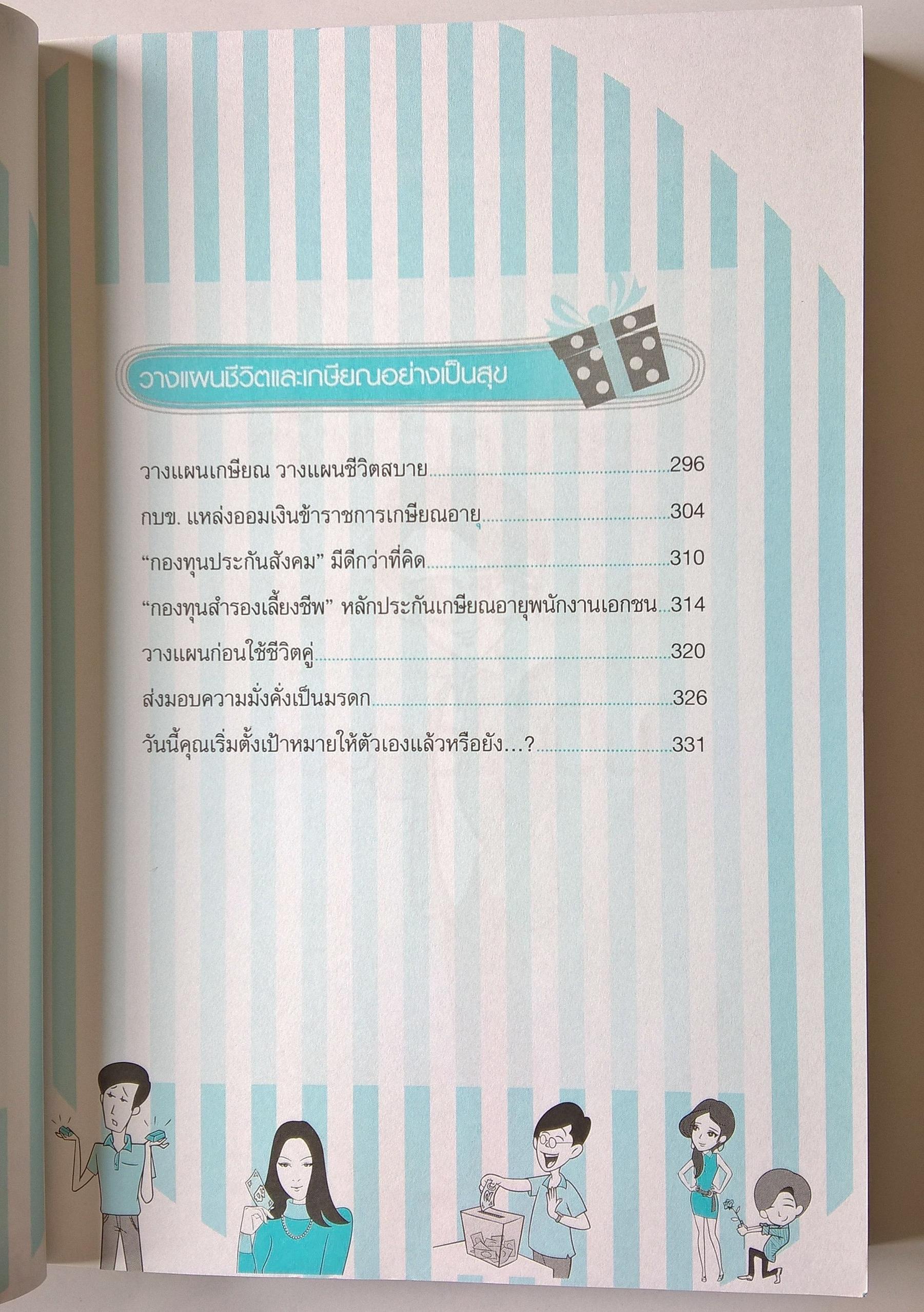 หนังสือเทคนิคการจัดการการเงินส่วนบุคคล "มือใหม่ปั้นเงินให้ได้ล้าน" เผยเทคนิคการหมุนเงินรอบตัวคุณให้คุณมีเงินใช้ไปตลอดชีวิต เข้าใจง่าย ใช้งานได้จริง_พลิกชีวิตคนธรรมดาให้กลายเป็นรวย มีเงินไม่ขาดมือ
