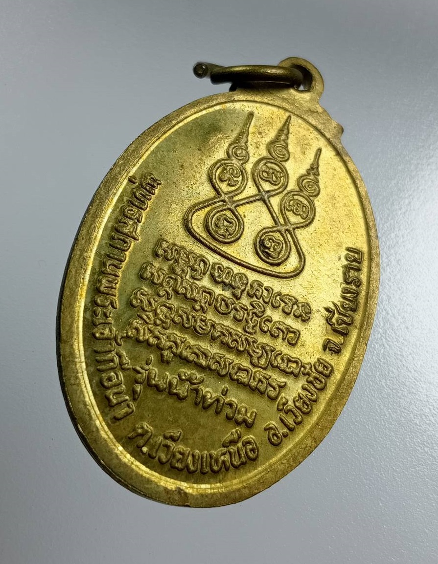 A8015 ครูบาศรีวิชัย พุทธสถานพระเจ้ากือนา อ.เวียงชัย จ.เชียงราย รุ่นน้ำท่วม ปี2537