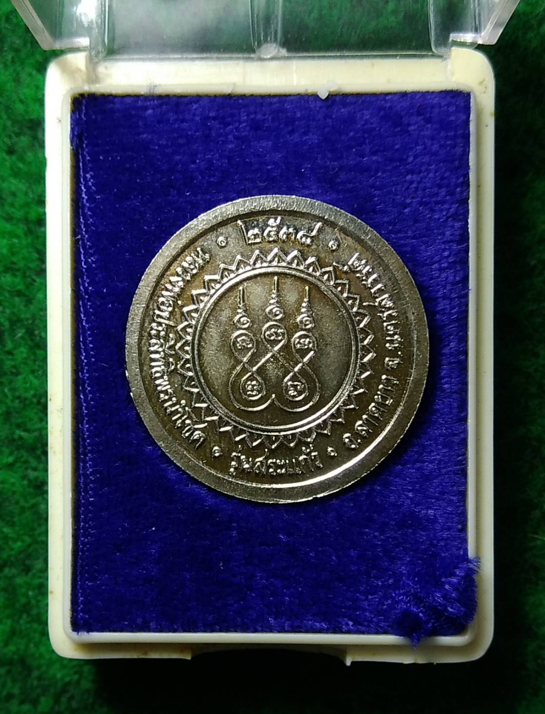 ก033 หลวงพ่อจ้อย วัดศรีอุทุมพร จ.นครสวรรค์ รุ่นสระแก้ว ปี2538