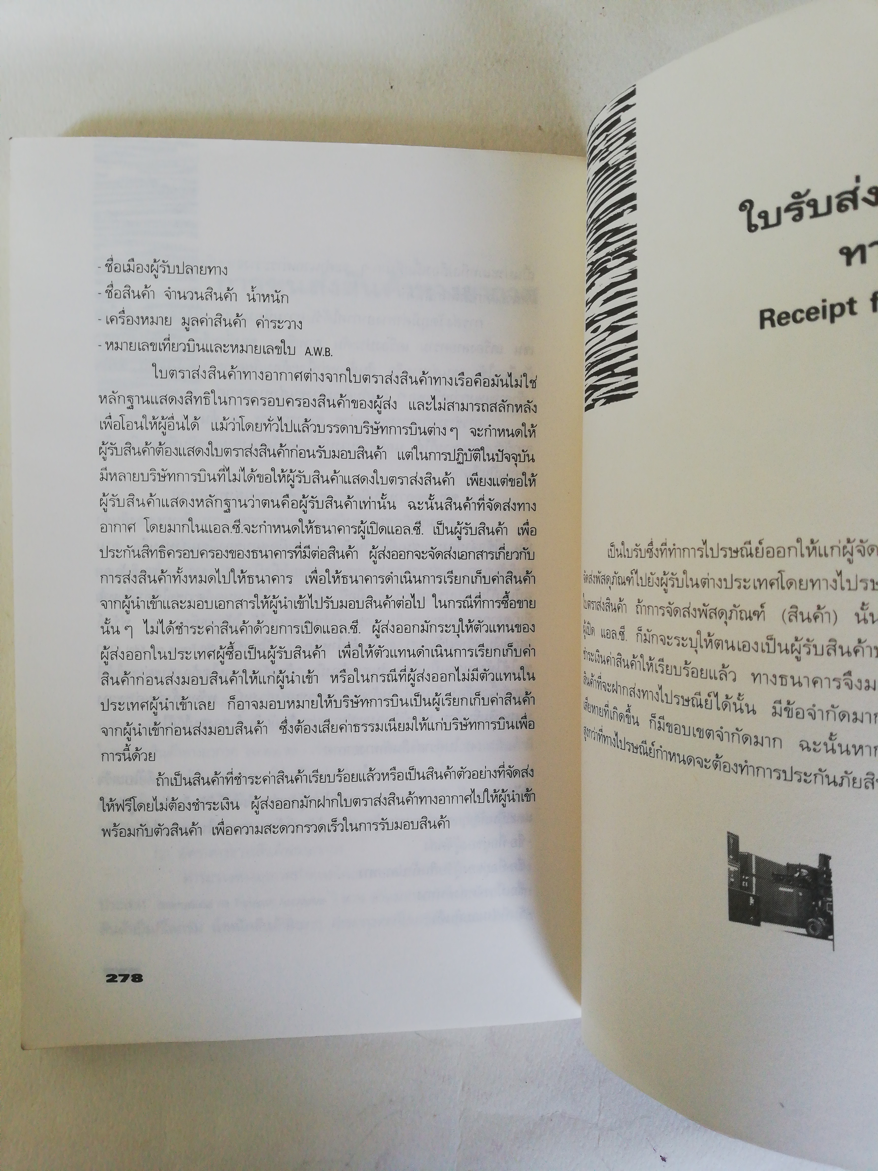 หนังสือธุรกิจ เก่า ปกมีตำหนิตามภาพ, ความรู้เรื่อง การทำธุรกิจนำเข้าส่งออก แปล โดย สุวรรณา สนเที่ยง พิมพ์ครั้งแรก ตุลาคม 2534