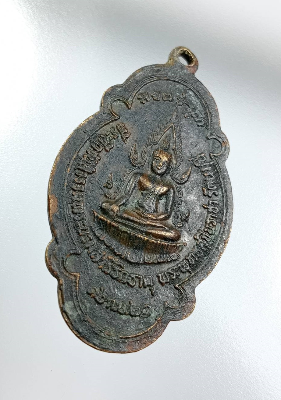 A7737 เหรียญกายทิพย์ หลวงพ่อริม วัดอุทุมพร อ.ปราสาท จ.สุรินทร์ ปี2521