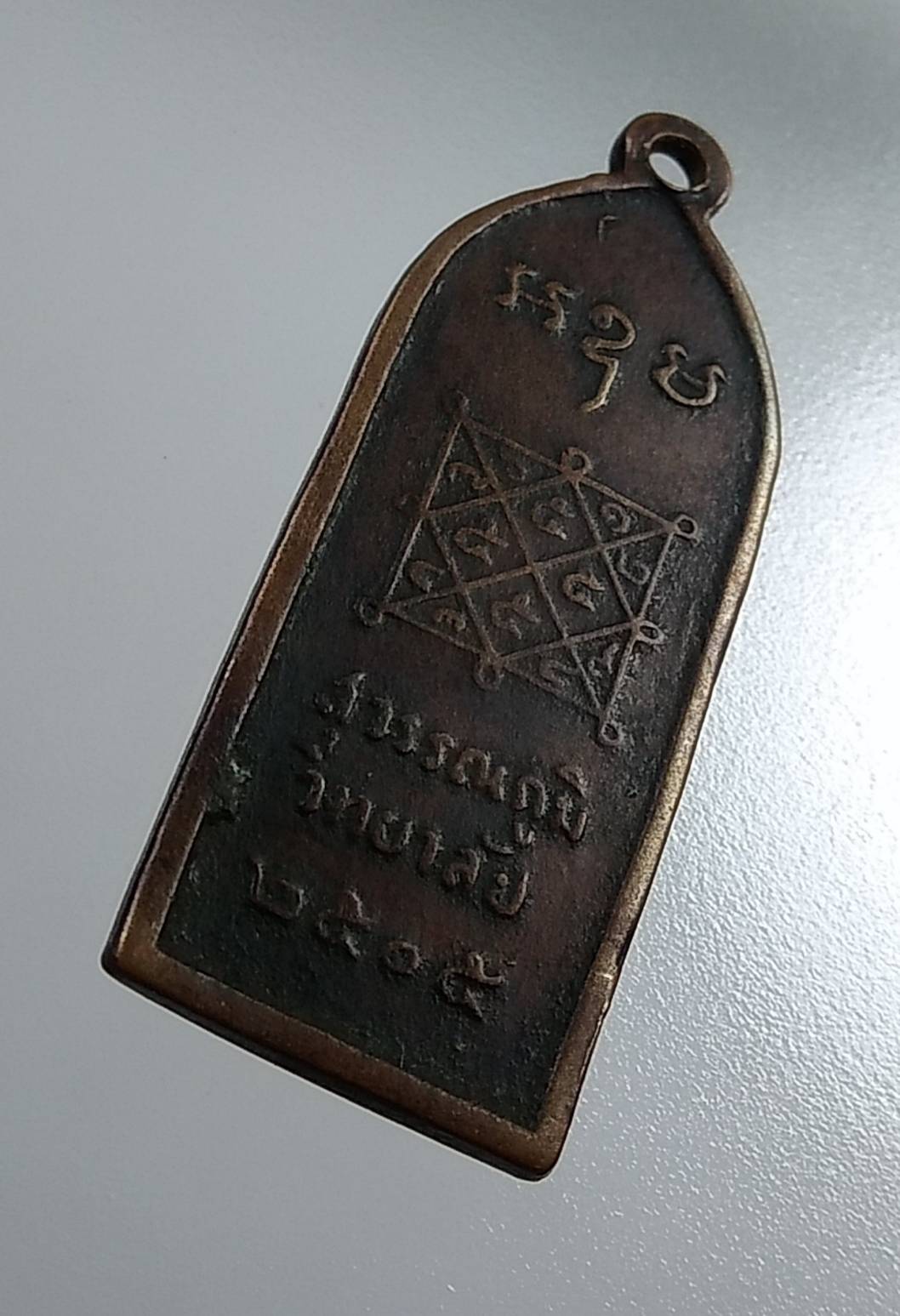 A1812 เหรียญ สุวรรณภูมิวิทยาลัย จ.สุพรรณบุรี ปี2505