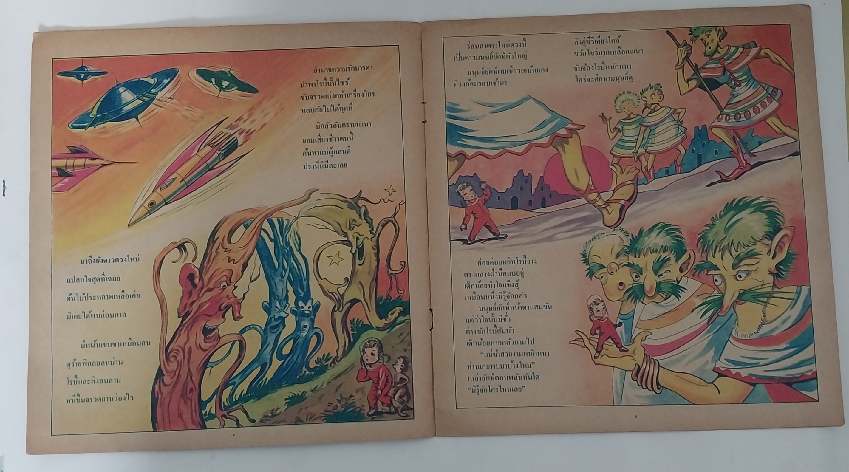 มีหลายภาพ หนังสือภาพสวย โรบี้หาแม่ คำบรรยายโดย ประเทอง หนังสือชุดภาพและการ์ตูน ราคาปก 4.50