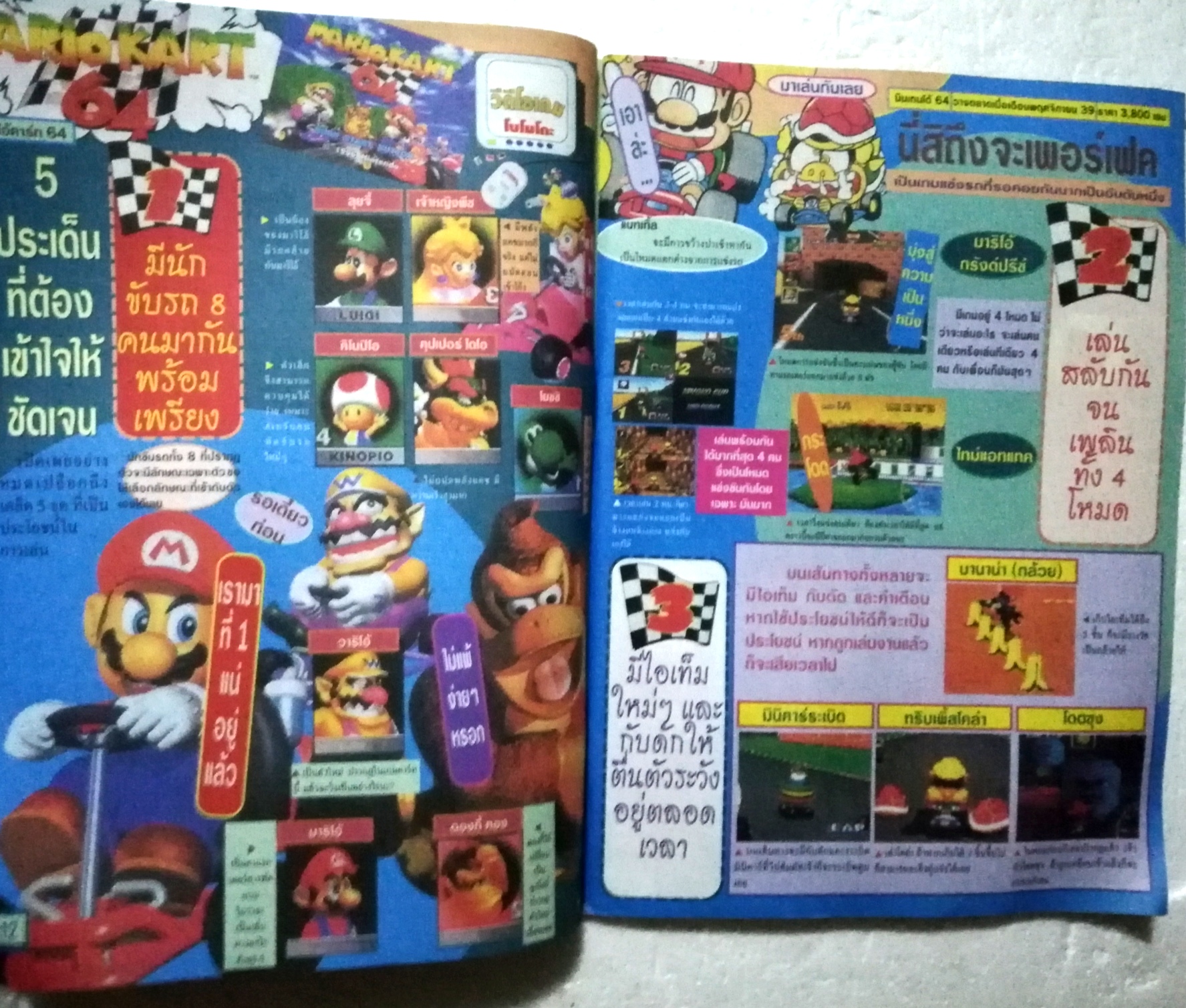 นิตยสารเก่า บิ๊กตูน ฉบับทึ่ 72/2540 ***หนังสือเก่า มีตำหนิ โปรดตรวจสอบทุกภาพ