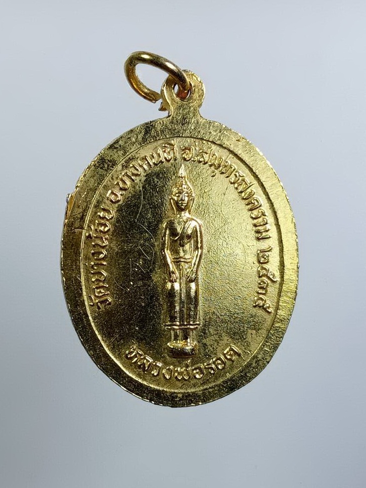 A7588 หลวงพ่ออยู่ วัดบางน้อย จ.สมุทรสงคราม หลังหลวงพ่อรอด ปี2535