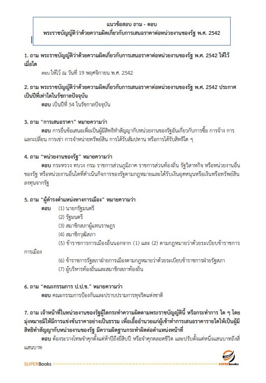 แนวข้อสอบ นักวิชาการตรวจสอบภายในปฏิบัติการ กรมส่งเสริมการปกครองท้องถิ่น