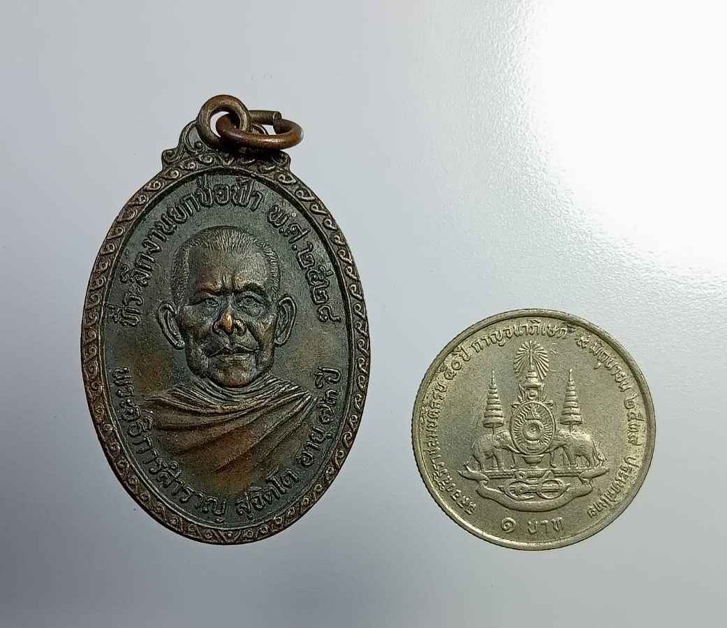 A7365 พระอธิการสำราญ วัดรางม่วง จ.ราชบุรี ปี2528