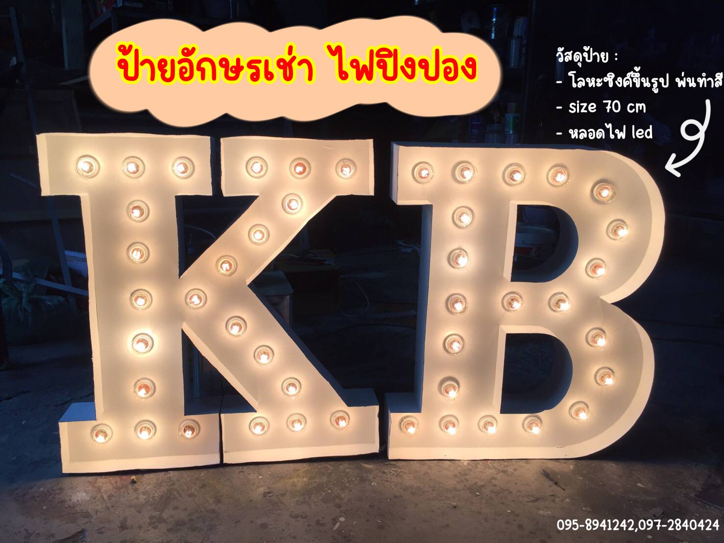 อักษรเช่าไฟปิงปอง ขนาด 70 cm